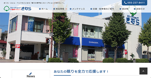 スリープショップ きむら