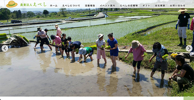 農業法人 えべし