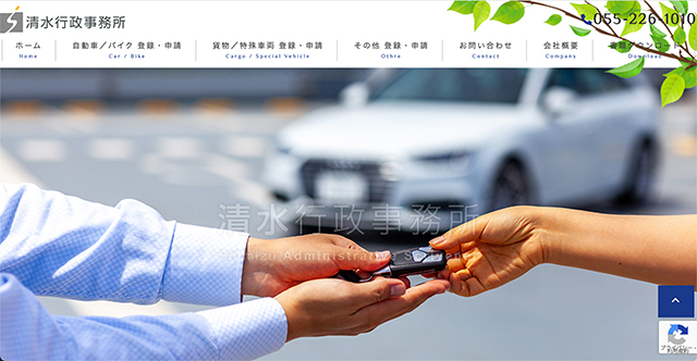 清水行政事務所