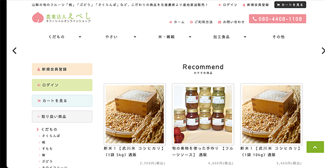 農業法人 えべし オフィシャルオンラインショップ