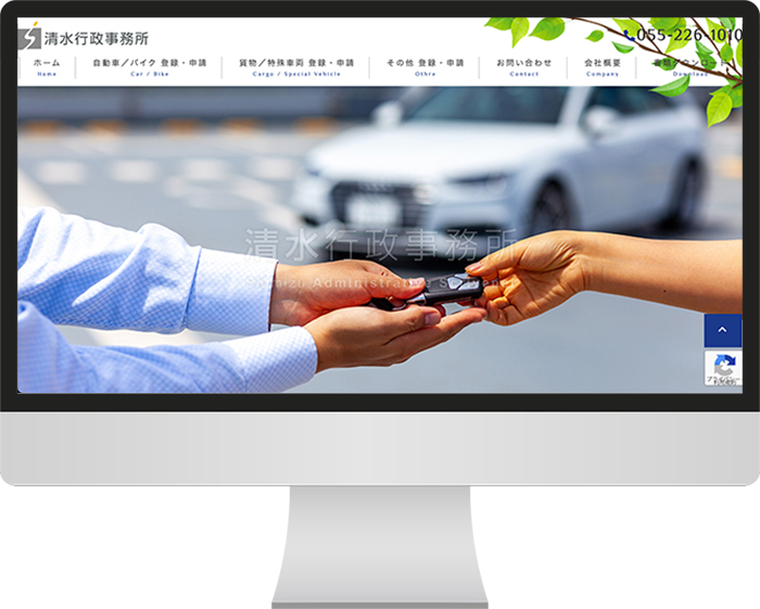 清水行政事務所