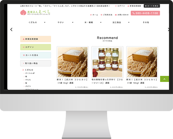 農業法人 えべし オフィシャルオンラインショップ