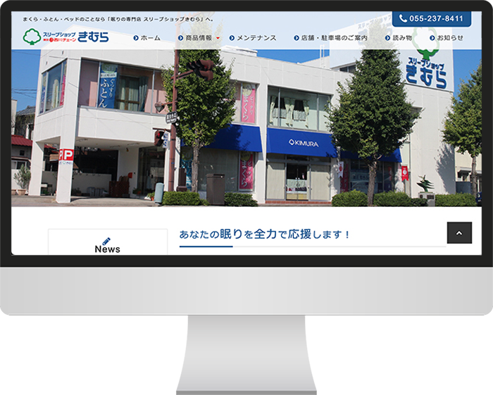 スリープショップ きむら