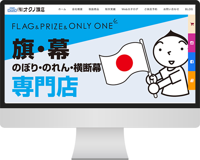 有限会社 オクノ旗店